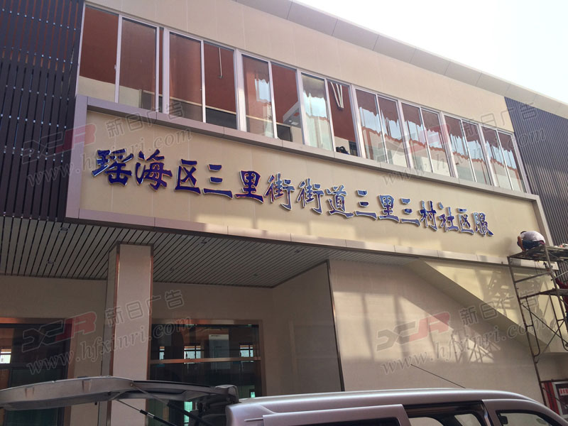 经开区户外广告牌制作